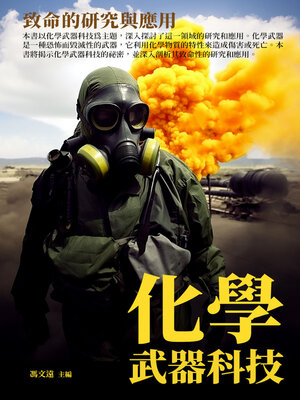 cover image of 化學武器科技